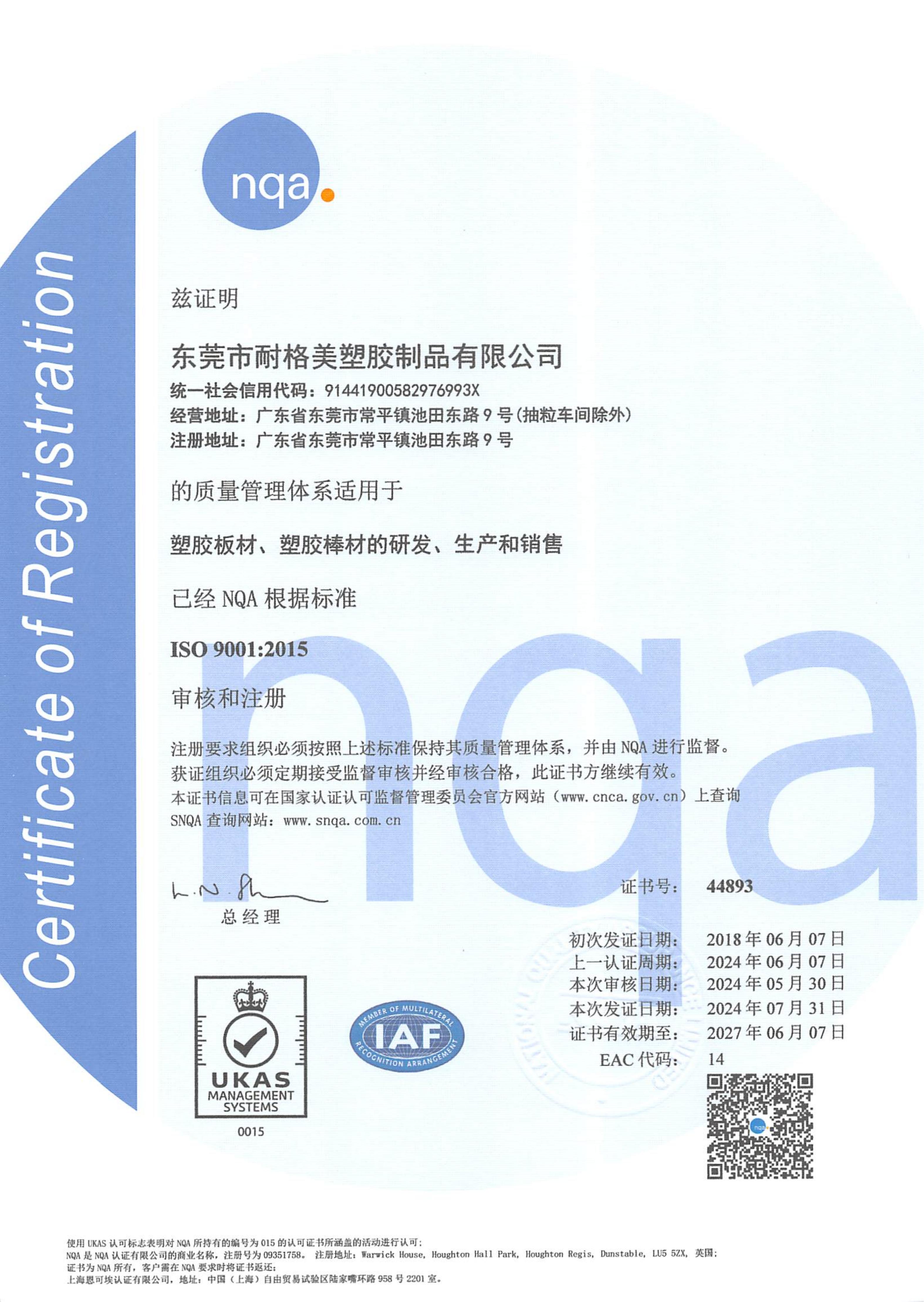 ISO 9001 质量管理体系认证