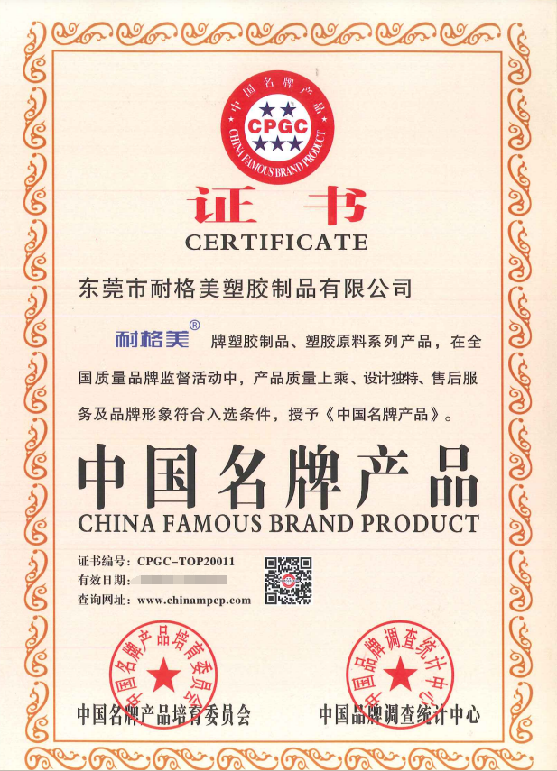 中国名牌产品