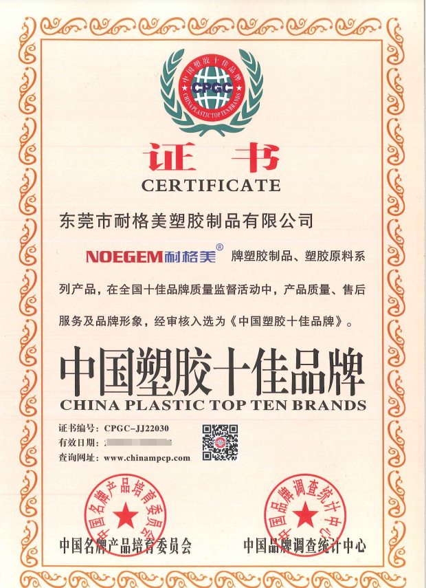 中国塑胶十佳品牌